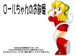  blonde_hair blue_eyes boots hair_ribbon ino knee_boots long_hair ponytail ribbon rockman roll santa_costume solo translation_request 