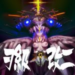  blue_eyes breasts cross expressionless glowing glowing_eyes head large_breasts looking_at_viewer monster nipples solo standing teeth tentacles topless translation_request v_arms wide_hips wings yamada_(gotyui) 