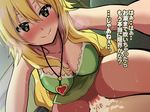  akaimato blonde_hair blush breasts clothed_sex cum cum_in_pussy green_eyes hoshii_miki idolmaster large_breasts long_hair pov sex smile spread_legs sweat text translation_request vaginal 