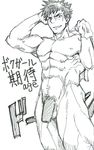  abs areolae bad_id bad_pixiv_id boku_girl censored copyright_name cowboy_shot greyscale grin highres ichimonji_takeru looking_down male_focus male_pubic_hair monochrome muscle navel nipples novelty_censor nude parted_lips pubic_hair scar simple_background sketch smile solo standing teeth towel translation_request white_background 