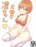  alternate_breast_size anza_tomo bad_id bad_pixiv_id bare_shoulders between_legs bottomless breasts cleavage collarbone hoshizora_rin looking_at_viewer love_live! love_live!_school_idol_project medium_breasts orange_hair panties panties_around_one_leg seiza shiny shiny_skin short_hair sitting smile solo sports_bra thighhighs underwear underwear_only white_legwear yellow_eyes 