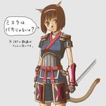  animal_ears armor artist_request bob_cut brown_eyes brown_hair cat_ears choker final_fantasy final_fantasy_xi gauntlets hairband mithra short_hair solo sword tail translated weapon 