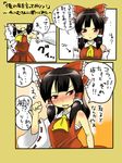  bad_id bad_pixiv_id black_hair blush bow detached_sleeves hair_bow hakurei_reimu hyudora red_eyes sarashi touhou translated 