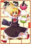  :d blonde_hair blouse dango fang food frilled_skirt frills hair_ribbon jagabutter mary_janes open_mouth red_eyes ribbon rumia sanshoku_dango shoes short_hair skewer skirt smile touhou vest wagashi 