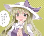  blonde_hair blush commentary grey_eyes hammer_(sunset_beach) hands_clasped hat long_hair looking_at_viewer open_mouth own_hands_together smile solo touhou translated upper_body watatsuki_no_toyohime 