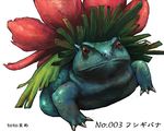  frog gen_1_pokemon lowres no_humans pokemon pokemon_(creature) realistic simple_background solo toto_mame venusaur white_background 