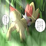  &lt;3 :d all_fours anus butt canine cute dialog female fennec fennekin feral forest fox fur grass happy hi_res japanese japanese_text kigisuke looking_at_viewer looking_back mammal nintendo open_mouth outside pok&#233;mon pok&eacute;mon presenting presenting_hindquarters presenting_pussy pussy smile solo standing text tongue translation_request tree unknown_artist video_games 