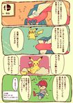  comic drink gen_1_pokemon gen_6_pokemon greninja mother_(game) ness pikachu pokemon pokemon_(creature) shiwo_(siwosi) sitting super_smash_bros. translated 