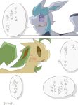  ambiguous_gender blush comic duo eeveelution feral fluffy glaceon japanese_text leafeon nintendo paws pok&eacute;mon pok&eacute;mon_(species) shin_(artist) simple_background text translation_request video_games white_background 