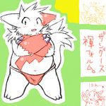  chubby claws fluffy_tail fundoshi fur fur_markings japanese_text kemono male nintendo open_mouth pok&#233;mon pok&eacute;mon pose solo standing text underwear video_games white_fur yami zangoose 