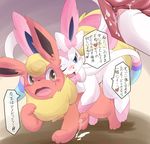  &lt;3 anal anal_penetration bareback blue_eye blush brown_eyes cum cum_while_penetrated duo eeveelution fangs feral feral_on_feral flareon gay hands-free itameshi japanese_text male nintendo one_eye_closed open_mouth orgasm penetration penis pok&#233;mon pok&eacute;mon sex sylveon tears text tongue translated translation_request uncut video_games 