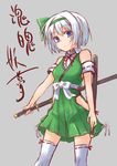  adapted_costume blue_eyes breasts character_name green_hairband hairband highres konpaku_youmu no_panties short_hair simple_background small_breasts solo spirytus_tarou sword thighhighs touhou translated weapon white_legwear 