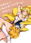  arms_up blonde_hair blush cure_honey earrings happinesscharge_precure! jewelry long_hair looking_at_viewer lying magical_girl nac000 on_back oomori_yuuko ponytail precure skirt smile solo wide_ponytail wrist_cuffs yellow_eyes 