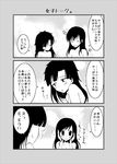  black_hair blush cocoro33 comic enomoto_takane greyscale highres kagerou_project long_hair monochrome multiple_girls nude tateyama_ayano translated 