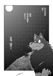  comic gabu greyscale japanese_text kemono male mammal monochrome one_stormy_night text translation_request unknown_artist wolf 