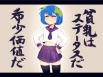  &gt;3&lt; 1girl a_flat_chest_is_a_status_symbol bangs black_legwear blue_hair earth earth-chan eyes_closed facing_viewer flat_chest green_hair hair_between_eyes hands_on_hips iwbitu-sa izumi_konata letterboxed long_sleeves lucky_star midriff miniskirt multicolored_hair navel original parody pleated_skirt purple_sailor_collar purple_skirt sailor_collar school_uniform shirt short_hair skirt solo starry_sky_print thighhighs two-tone_hair white_shirt zettai_ryouiki 