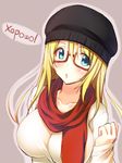  :o ayase_eli beanie blonde_hair blue_eyes blush breasts glasses grey_background hat horosho large_breasts long_hair love_live! love_live!_school_idol_project red-framed_eyewear russian scarf simple_background solo yu-ta 