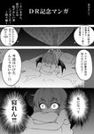  ahoge artist_self-insert bed comic dark fictional_persona greyscale leg_hug monochrome night pillow remilia_scarlet scared short_hair sitting solo sweat touhou translated veins warugaki_(sk-ii) wings 