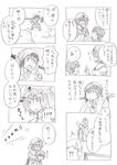  2boys 4koma comic greyscale if_they_mated kyouno monochrome multiple_4koma multiple_boys saigyouji_yuyuko touhou translated xiaoling_(kyouno) youyu_(kyouno) 