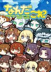  :t ahoge airfield_hime akagi_(kantai_collection) aqua_eyes atago_(kantai_collection) bangs baragon bare_shoulders batsubyou blonde_hair blue_eyes blush_stickers brown_eyes brown_hair cat chibi cover cover_page crowded detached_sleeves doujin_cover eating elbow_gloves error_musume eyepatch food food_on_face girl_holding_a_cat_(kantai_collection) gloves glowing glowing_eyes hairband hammer_and_sickle haruna_(kantai_collection) hat hibiki_(kantai_collection) ikazuchi_(kantai_collection) inazuma_(kantai_collection) japanese_clothes kantai_collection kongou_(kantai_collection) long_hair multiple_girls naka_(kantai_collection) purple_eyes purple_hair rensouhou-chan rice rice_on_face ru-class_battleship school_uniform shimakaze_(kantai_collection) shinkaisei-kan shoshinsha_mark star ta-class_battleship tatsuta_(kantai_collection) tenryuu_(kantai_collection) translated verniy_(kantai_collection) wo-class_aircraft_carrier yamato_(kantai_collection) yellow_eyes yukikaze_(kantai_collection) 