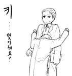  bad_id bad_pixiv_id expressionless greyscale holding hongcha_(roels) hug korean labcoat long_sleeves looking_down lowres male_focus monochrome multiple_boys paper scp_foundation simple_background sleeves_past_wrists sweatdrop translated white_background 