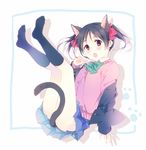  animal_ears ass bad_id bad_pixiv_id black_hair blazer blush bow cardigan cat_ears cat_tail fang hair_bow jacket kemonomimi_mode kneehighs knees_to_chest legs_up long_hair looking_at_viewer love_live! love_live!_school_idol_project no_shoes off_shoulder open_blazer open_clothes open_jacket open_mouth otonokizaka_school_uniform ousaka_nozomi paw_pose red_eyes school_uniform skirt solo sweater tail tail_censor twintails upskirt yazawa_nico 