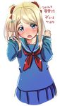  alternate_costume alternate_hairstyle ayase_arisa blonde_hair blue_eyes blush character_name dated embarrassed full-face_blush hair_ornament hair_ribbon hair_tucking hairpin long_hair long_sleeves looking_at_viewer love_live! love_live!_school_idol_project minase_yuki neck_ribbon open_mouth red_ribbon ribbon school_uniform serafuku simple_background solo standing sweatdrop twintails white_background 