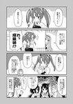  4koma black_hair comic detached_sleeves fourth_wall fusou_(kantai_collection) greyscale hair_ornament hair_ribbon japanese_clothes kantai_collection long_hair monochrome multiple_girls muneate old_maid ribbon short_hair shoukaku_(kantai_collection) translated twintails yamashiro_(kantai_collection) yuuma_(skirthike) zuikaku_(kantai_collection) 