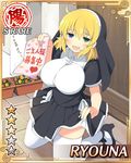  blonde_hair breasts card_(medium) character_name cleavage door flower flower_bed flyer habit heart heterochromia high_heels holding holding_paper kneeling large_breasts nun official_art open_mouth paper porch ryouna_(senran_kagura) senran_kagura senran_kagura_new_wave short_hair smile solo star thighhighs translation_request white_legwear yaegashi_nan 