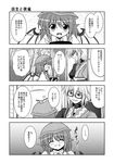  1girl 4koma bococho comic greyscale monochrome morichika_rinnosuke mystia_lorelei touhou translated 