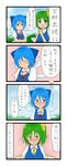  4koma blue_eyes blue_hair blush bow cirno comic commentary_request daiyousei green_hair hair_bow highres multiple_girls short_hair teera_(tera_zilla) touhou translation_request wings 