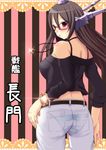  1girl artist_request ass bare_shoulders black_hair blush bracelet breasts from_behind glasses headgear inaman jewelry kantai_collection long_hair looking_back looking_over_shoulder nagato_(kantai_collection) panties pants pendant personification red_eyes see-through sideboob striped striped_panties underwear 