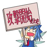  1girl blue_hair chill cirno parody rairaichu sentou_mecha_xabungle sign solo touhou 