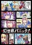  6+girls :&lt; asphyxiation blonde_hair blue_hair blush book brown_hair cirno comic daiyousei drowning flying_kick flying_sweatdrops green_hair hakurei_reimu hat kicking komeiji_satori lily_white long_hair miyako_yoshika multiple_girls open_mouth pink_hair purple_eyes purple_hair red_eyes remilia_scarlet rioshi rumia short_hair sweatdrop touhou toyosatomimi_no_miko translation_request water wings 