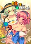  bare_shoulders blush breasts censored cover cover_page doujin_cover green_hair hairband hat heart heart_censor jonylaser komeiji_koishi komeiji_satori large_breasts multiple_girls pink_eyes pink_hair short_hair siblings sisters smile third_eye title touhou yellow_eyes 