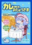  bat_wings blue_hair chair comic cover cover_page cup curry doujin_cover doujinshi drinking_glass eating food hat hat_ribbon heart ice ice_cube karaagetarou one_eye_closed parody pitcher red_eyes remilia_scarlet ribbon short_hair solo spoon spoon_in_mouth star table touhou translated wings 