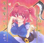  blush breasts check_translation drunk hair_bobbles hair_bun hair_ornament hand_on_own_cheek heart holding large_breasts looking_at_viewer obi onozuka_komachi red_eyes red_hair sash scythe short_hair smile solo tokine_(maikaze) touhou translation_request two_side_up 