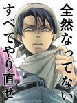  black_hair duster glaring grey_eyes levi_(shingeki_no_kyojin) shingeki_no_kyojin toboso_yana translation_request 