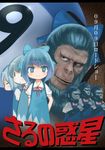  1girl bad_id bad_pixiv_id blue_eyes blue_hair cirno hair_ribbon mamepon movie_poster parody planet_of_the_apes poster ribbon short_hair solo touhou translated 