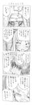  1girl 4koma blush car comic cool-kyou_shinja danna_ga_nani_wo_itte_iru_ka_wakaranai_ken driving glasses greyscale ground_vehicle monochrome motor_vehicle partially_translated seatbelt sketch speed_lines sweatdrop tears translation_request tsunashi_hajime tsunashi_kaoru 