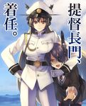  admiral_(kantai_collection) admiral_(kantai_collection)_(cosplay) belt black_hair breast_press commentary cosplay eyepatch gloves hand_on_hip hat headgear headlock kabocha_(monkey4) kantai_collection long_hair military military_uniform multiple_girls nagato_(kantai_collection) nervous pants shaded_face smile tenryuu_(kantai_collection) translated uniform v white_pants 