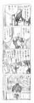  2boys 4koma comic cool-kyou_shinja danna_ga_nani_wo_itte_iru_ka_wakaranai_ken fudanshi glasses greyscale long_hair monochrome multiple_boys short_hair translated tsunashi_hajime tsunashi_kaoru tsunashi_youta 