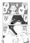  black_and_white caprine comic eriko_satou feral gabu goat greyscale horn japanese_text kemono male mammal mei monochrome one_stormy_night scared sweat text wolf 