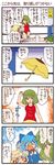  4girls 4koma blonde_hair blue_hair cirno comic dei_shirou green_hair highres kazami_yuuka kochiya_sanae moriya_suwako multiple_girls tears touhou translated umbrella wrestling 