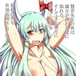  areola_slip areolae armpits blush breasts check_translation cleavage close-up ex-keine green_hair hair_censor hair_over_breasts horns kamishirasawa_keine large_breasts long_hair out-of-frame_censoring red_eyes solo string sweat topless touhou translated translation_request yagami_(mukage) 