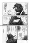  black_and_white caprine comic eriko_satou eyes_closed feral gabu goat greyscale horn japanese_text kemono male mammal mei monochrome one_eye_closed one_stormy_night outside sleeping sweat text wolf 