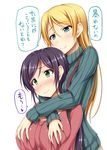  ayase_eli blonde_hair blue_eyes blush breast_grab breasts grabbing grabbing_from_behind green_eyes hug hug_from_behind large_breasts long_hair love_live! love_live!_school_idol_project multiple_girls purple_hair ribbed_sweater shake_(ferit3) simple_background smile sweater toujou_nozomi translated white_background yuri 