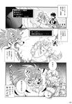  black_and_white comic dialog equine feline female feral fleeing greyscale horse japanese_language japanese_text kemono mammal mane manga mare_holic_ex2 monochrome text tiger tongue warrior 