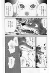  black_and_white caprine comic eriko_satou eyes_closed feral gabu goat greyscale horn japanese_text kemono male mammal mei monochrome one_stormy_night open_mouth sweat text wolf 