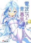  antenna_hair blue_eyes blue_hair bodysuit buriki copyright_name cover cover_page denpa_onna_to_seishun_otoko headwear_removed helmet helmet_removed highres long_hair novel_cover official_art salute sitting smile solo spacesuit sparkle touwa_erio ufo very_long_hair white_background 